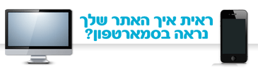 מהפיכת אתרי המובייל